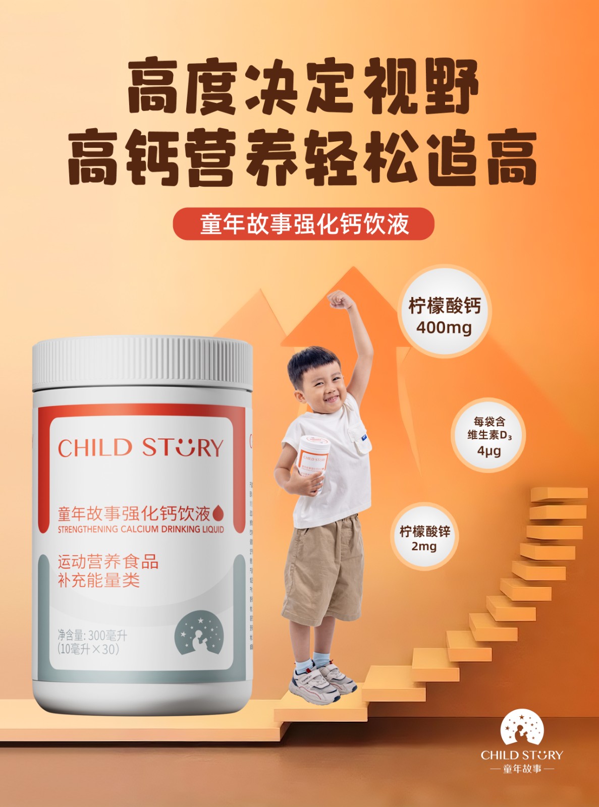 强化钙童模1.jpg